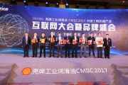 浙江澳门威尼克斯人网站荣获CMIIC2017工程机械零部件用户满意奖
